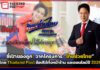 ชี้เป้าของถูก! จากโครงการ “ไทยช่วยไทย” โดย Thailand Post ช้อปได้ทั้งหน้าร้านและออนไลน์ปี 2026 Thailand Post
