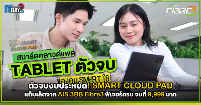 AIS 3BB Fibre3