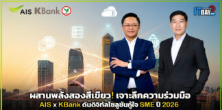 ผสานพลังสองสีเขียว! เจาะลึกความร่วมมือ AIS x KBank ดันดิจิทัลโซลูชันกู้ใจ SME ปี 2026 AIS