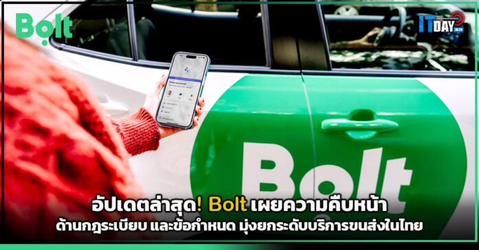 Bolt
