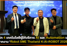 เจาะลึก 4 เทคโนโลยีผู้ให้บริการ AI และ Automation เกาหลีจากงาน “Robot SME Thailand K-AI-ROBOT 2026” Robot SME Thailand K-AI-ROBOT 2026