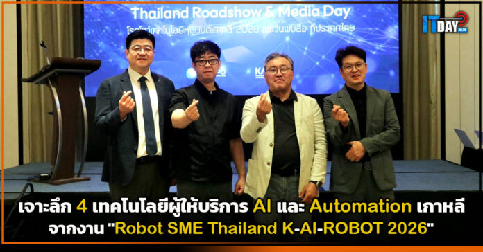 Robot SME Thailand K-AI-ROBOT 2026