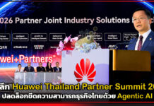 ก้าวล้ำกว่าใคร! เจาะลึก Huawei Thailand Partner Summit 2026 ปลดล็อกขีดความสามารถธุรกิจไทยด้วย Agentic AI Huawei