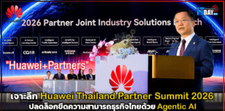 ก้าวล้ำกว่าใคร! เจาะลึก Huawei Thailand Partner Summit 2026 ปลดล็อกขีดความสามารถธุรกิจไทยด้วย Agentic AI Huawei