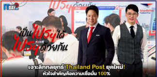 เจาะลึกกลยุทธ์ Thailand Post ยุคใหม่! หัวใจสำคัญคือความเชื่อมั่น 100% Thailand Post