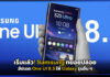 เริ่มแล้ว! Samsung ทยอยปล่อยอัปเดต One UI 8.5 ให้ Galaxy รุ่นอื่น ๆ Samsung