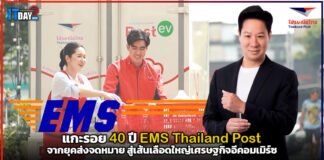 แกะรอย 40 ปี EMS Thailand Post จากยุคส่งจดหมาย สู่เส้นเลือดใหญ่เศรษฐกิจอีคอมเมิร์ซ Thailand Post