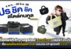 ไอเทมโต๊ะทำงานยุคใหม่! brother ปล่อยโปรเด็ดซื้อเลเซอร์พรินเตอร์ขาว-ดำ แถมกระเป๋าสุดชิคปี 2026 brother