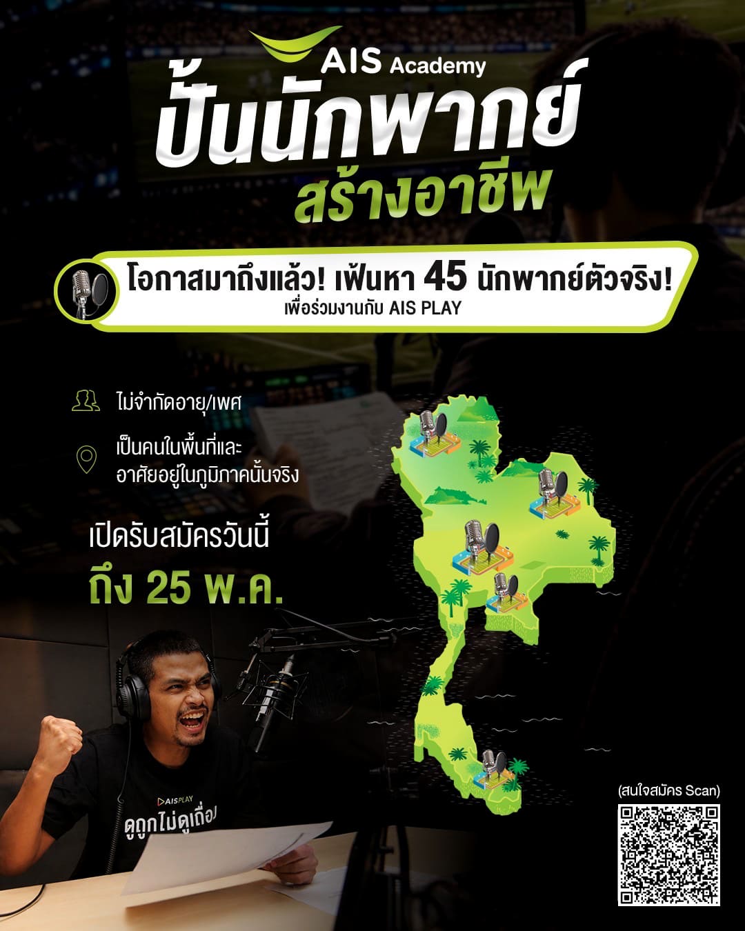 AIS Sport Academy
