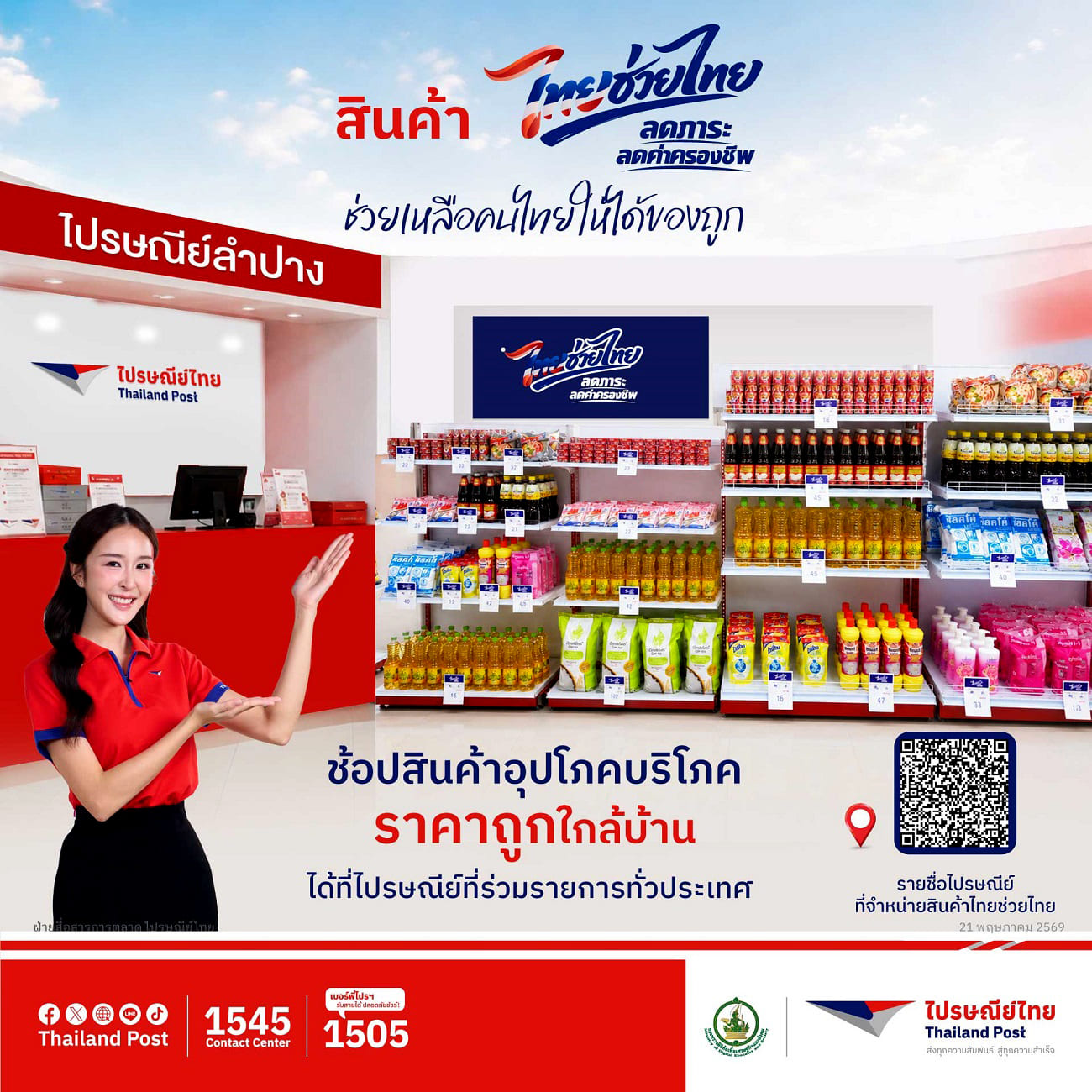Thailand Post