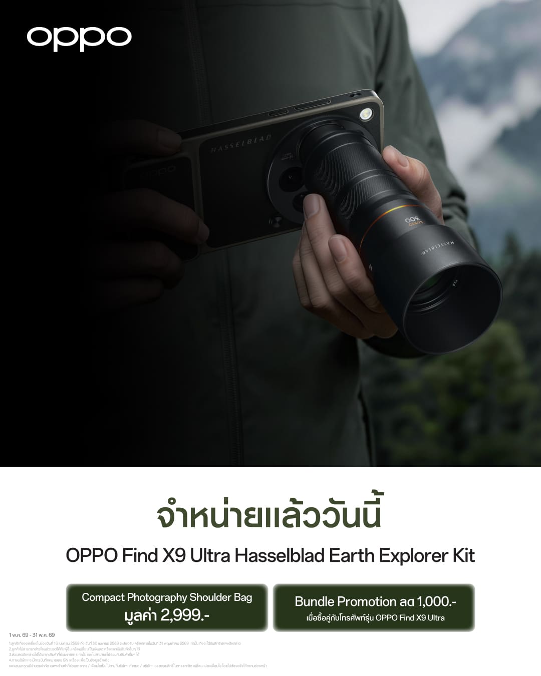 OPPO Find X9 Ultra