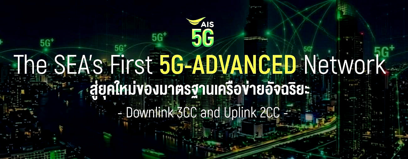 AIS 5G-Advanced