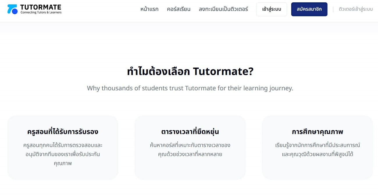 Tutormate