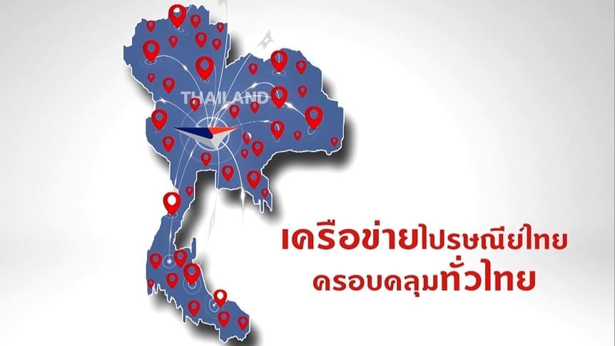 Thailand Post