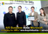 AIS Business จับมือ Microsoft เปิดตัว “AI Ready for SMEs” ยกระดับธุรกิจไทยด้วย AI อย่างปลอดภัย AIS Business