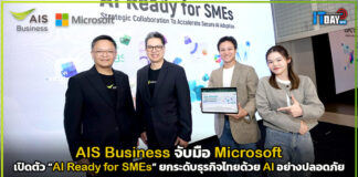 AIS Business จับมือ Microsoft เปิดตัว “AI Ready for SMEs” ยกระดับธุรกิจไทยด้วย AI อย่างปลอดภัย AIS Business