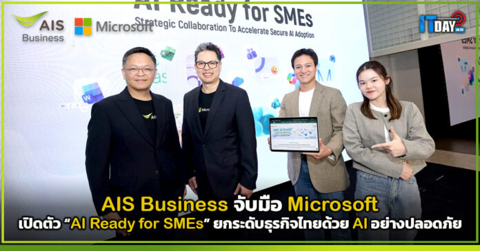 AIS Business