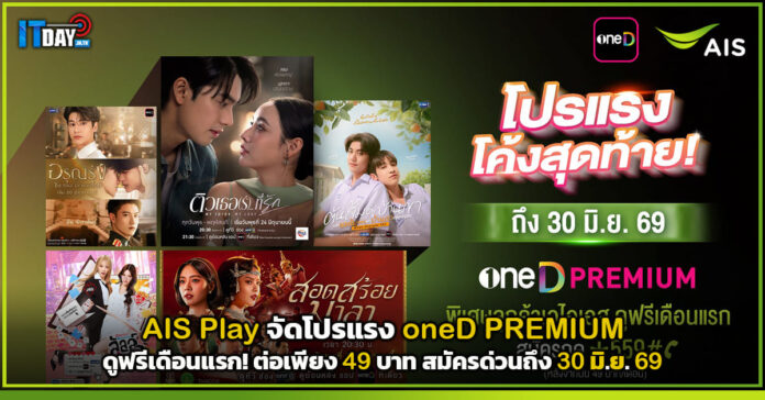 AIS Play