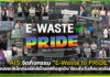 AIS จัดกิจกรรม “E-Waste to PRIDE” เปลี่ยนขยะอิเล็กทรอนิกส์เป็นแฟชั่นสุดปัง ต้อนรับวันสิ่งแวดล้อมโลก AIS