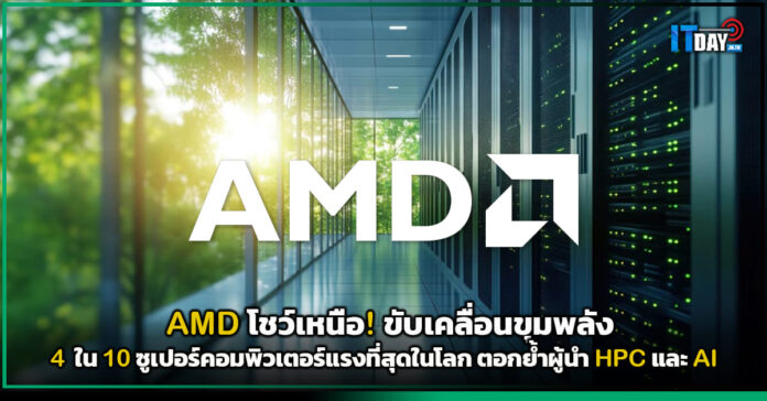 AMD