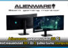 Alienware ฉลองครบรอบ 30 ปี! เปิดตัวจอมอนิเตอร์ 30+ นิ้ว 2 รุ่นใหม่ ในงาน Computex Alienware