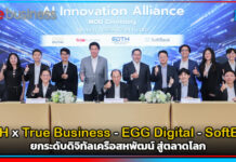 EDTH ผนึก True Business – EGG Digital – SoftBank ยกระดับดิจิทัลเครือสหพัฒน์ สู่ตลาดโลก True Business