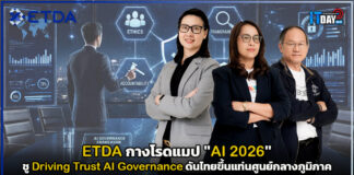 ETDA กางโรดแมป “AI 2026” ชู Driving Trust AI Governance ดันไทยขึ้นแท่นศูนย์กลางภูมิภาค