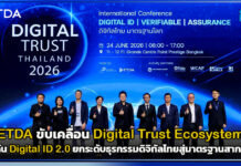 ETDA ขับเคลื่อน Digital Trust Ecosystem ดัน Digital ID 2.0 ยกระดับธุรกรรมดิจิทัลไทยสู่มาตรฐานสากล ETDA