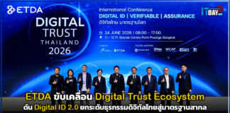 ETDA ขับเคลื่อน Digital Trust Ecosystem ดัน Digital ID 2.0 ยกระดับธุรกรรมดิจิทัลไทยสู่มาตรฐานสากล ETDA