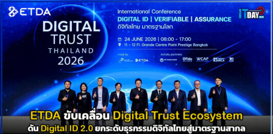ETDA ขับเคลื่อน Digital Trust Ecosystem ดัน Digital ID 2.0 ยกระดับธุรกรรมดิจิทัลไทยสู่มาตรฐานสากล ETDA