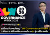 ETDA เตรียมจัดงานใหญ่ “AI Governance Week 2026” เวทีนานาชาติขับเคลื่อนธรรมาภิบาล AI สู่การใช้งานจริง ETDA