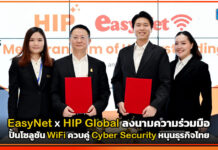 EasyNet ผนึก HIP Global ลงนามความร่วมมือปั้นโซลูชัน WiFi ควบคู่ Cyber Security หนุนธุรกิจไทย EasyNet