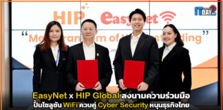 EasyNet ผนึก HIP Global ลงนามความร่วมมือปั้นโซลูชัน WiFi ควบคู่ Cyber Security หนุนธุรกิจไทย EasyNet