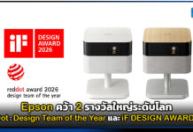 Epson คว้า 2 รางวัลใหญ่ระดับโลก Red Dot: Design Team of the Year และ iF DESIGN AWARD 2026 Epson