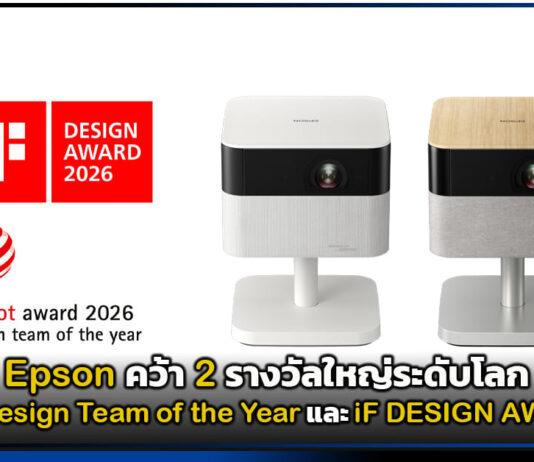 Epson คว้า 2 รางวัลใหญ่ระดับโลก Red Dot: Design Team of the Year และ iF DESIGN AWARD 2026 Epson