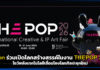 Epson ร่วมเปิดโลกสร้างสรรค์ในงาน THΞPOP 2026 โชว์พลังเทคโนโลยีเชื่อมโยงโลกศิลปะยุคใหม่ Epson