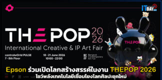 Epson ร่วมเปิดโลกสร้างสรรค์ในงาน THΞPOP 2026 โชว์พลังเทคโนโลยีเชื่อมโยงโลกศิลปะยุคใหม่ Epson