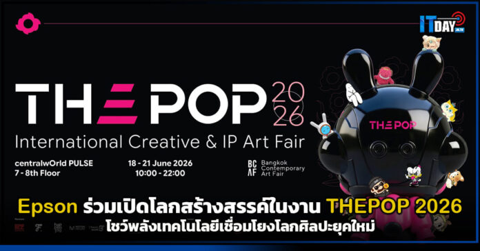 Cover Epson ร่วมเปิดโลกสร้างสรรค์ในงาน THΞPOP 2026 โชว์พลังเทคโนโลยีเชื่อมโยงโลกศิลปะยุคใหม่ Epson