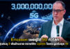 Ericsson เผยผู้ใช้ 5G ทั่วโลกพุ่งทะลุ 3 พันล้านราย ทราฟฟิก Uplink โตกระฉูดรับยุค AI Ericsson