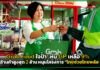 Grab ใจป้ำ! หั่น GP เหลือ 9% ปล่อยกู้ร้านค้าสูงสุด 2 ล้าน หนุนโครงการ “ไทยช่วยไทยพลัส 60/40”
