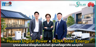 Huawei Digital Power ผนึก SENA Solar Energy รุกตลาดโซลาร์โซลูชันระดับโลก สู่ภาคที่อยู่อาศัย และธุรกิจ Huawei Digital Power