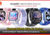 Huawei Watch Kids X1 Series สมาร์ทวอทช์สุดล้ำ พร้อมรับฟรีของแถมสุดคุ้มบน Shopee! Huawei Watch Kids X1 Series