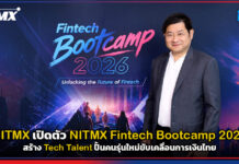 NITMX เปิดตัว NITMX Fintech Bootcamp 2026 ยกระดับสู่แพลตฟอร์มสร้าง Tech Talent ปั้นคนรุ่นใหม่ขับเคลื่อนการเงินไทย NITMX Fintech Bootcamp 2026