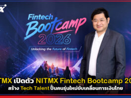NITMX เปิดตัว NITMX Fintech Bootcamp 2026 ยกระดับสู่แพลตฟอร์มสร้าง Tech Talent ปั้นคนรุ่นใหม่ขับเคลื่อนการเงินไทย NITMX Fintech Bootcamp 2026