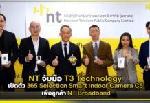 NT จับมือ T3 Technology เปิดตัว 365 Selection Smart Indoor Camera C5 กล้องอัจฉริยะเพื่อลูกค้า NT Broadband NT