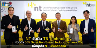 NT จับมือ T3 Technology เปิดตัว 365 Selection Smart Indoor Camera C5 กล้องอัจฉริยะเพื่อลูกค้า NT Broadband NT