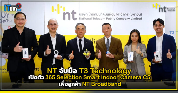 Cover NT จับมือ T3 Technology เปิดตัว 365 Selection Smart Indoor Camera C5 กล้องอัจฉริยะเพื่อลูกค้า NT Broadband NT