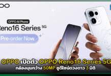 OPPO เปิดตัว OPPO Reno16 Series 5G กล้องมุมกว้าง 50MP ชูดีไซน์ดวงดาว 3 มิติ OPPO Reno16 Series 5G
