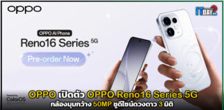 OPPO เปิดตัว OPPO Reno16 Series 5G กล้องมุมกว้าง 50MP ชูดีไซน์ดวงดาว 3 มิติ OPPO Reno16 Series 5G