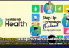 Samsung ชวนลุย “Samsung Health Step Up Challenge Thailand” ลุ้นรางวัลกว่า 90,000 บาท! Samsung